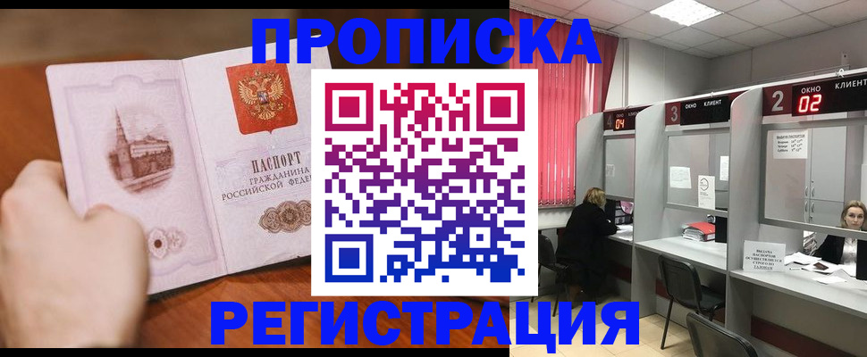 временная регистрация для школы в Льгове