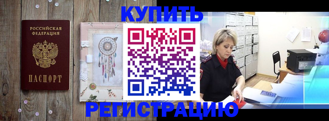 прописка в Льгове